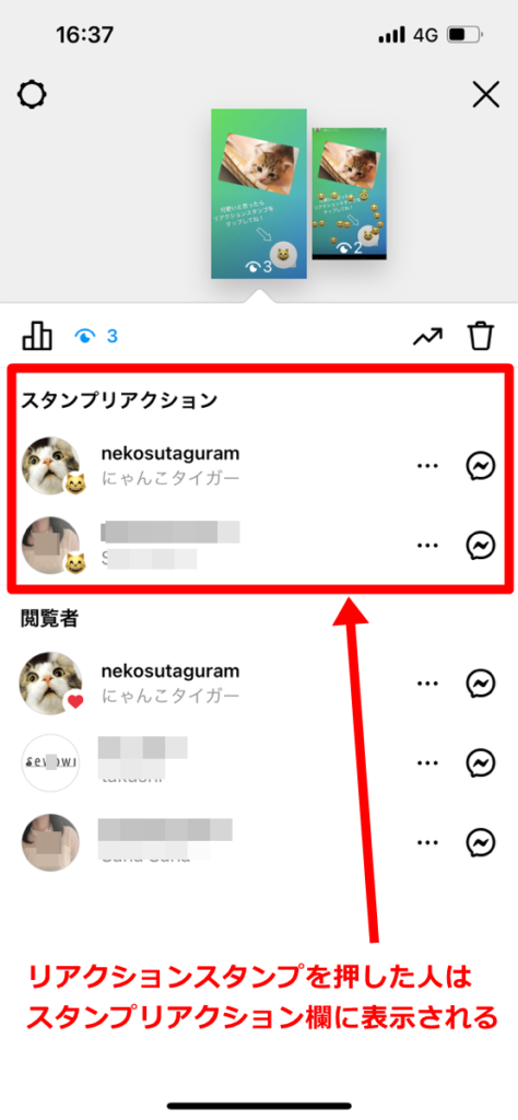 インスタのリアクションって何？